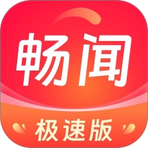 畅闻极速版官网版 v1.6.6