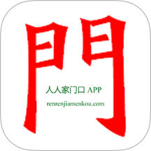 人人家门口手机版 v1.0.12