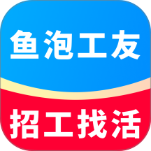 鱼泡工友官方版 v1.4.6