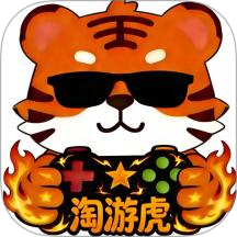 淘游虎手机版 v1.0.9
