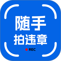 123违章随手拍APP v1.0.8