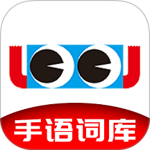 手语词库APP v3.0.010