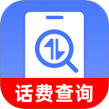 话费流量查询监控app v1.0.0