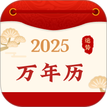好运黄历万年历app vH5.2