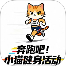 奔跑吧小猫手机版 v1.1.3
