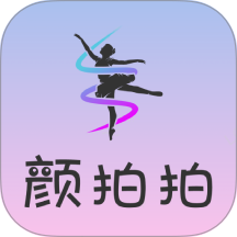 颜拍拍免费版 v2.0.2