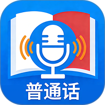 普通话+测试手机版 v4.0.12