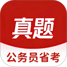 公务员省考官方版 v6.09.01