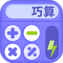 巧算练习最新版 v1.0.2