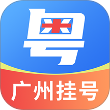 粤号通医院挂号最新版 v1.1.0