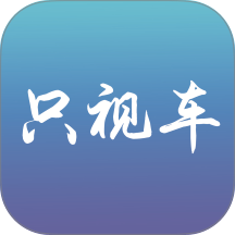 只视车最新版 v3.2.0