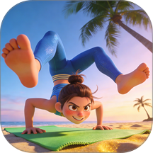 瑜伽囧事手游 v1.1.6