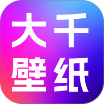 大千主题壁纸手机版 v1.3