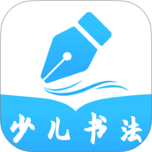 小学书法写字课堂 v2.2.2