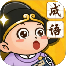 顺意成语红包版 v1.1.7.2