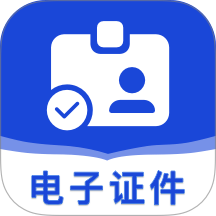 123电子网络证件手机版 v1.0.1