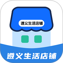 遵义生活店铺手机版 v1.0.10
