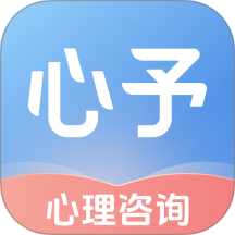 心予官方版 v1.1.3