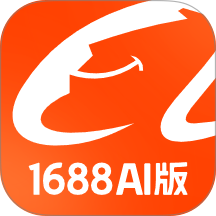1688AI版官网版 v2.3.5