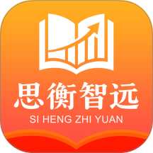 思衡智远手机版 v1.2.0