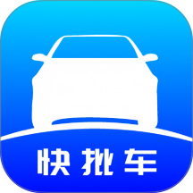 快批车官方版 v1.3.5