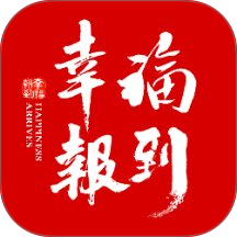 幸福报到8888最新版本