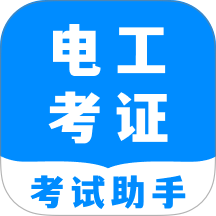 电工考试题目大全最新版 v1.0.4
