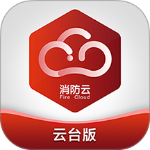 消防云监管官方版 v1.2.1.yr