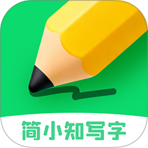 简小知写字app v1.0.5