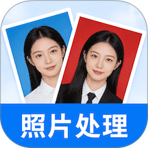 报名照片处理工具免费版