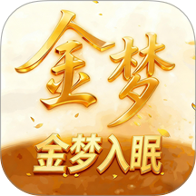 金梦app v1.3