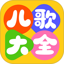 萌宝儿歌大全最新版 v7.0.1