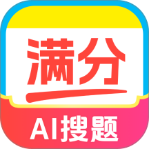作业搜题批改答案免费版 v1.1.3