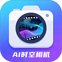 AI时空相机手机版 v1.4