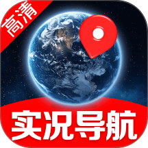 卫星导航实况版官网版