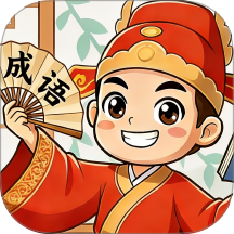 成语学多多手机版 v1.0.3