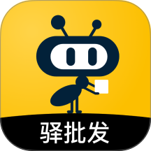 驿批发手机版 v1.20.0