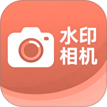 彩云水印相机手机版 v1.8.0