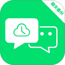 微聊天记录备份大师app v1.0.0