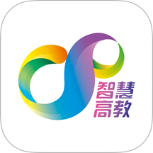 智慧高教官方版 v1.0.10