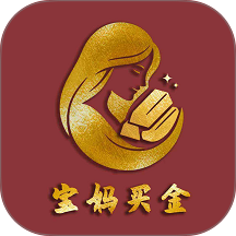宝妈买金官网版 v1040245