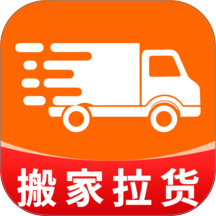 拉货搬家通官方版 v1.0.1