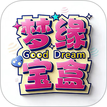 梦缘宝盒安卓版 v1.0.9