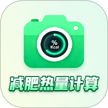 热量快照官网版