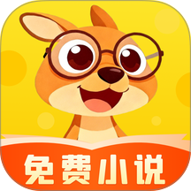 袋鼠阅读官方版 v1.4.5