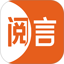 阅言app v1.3.1