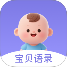 宝贝语录官方版 v1.0.5