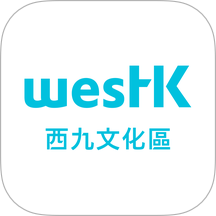 西九文化区app v1.2.18