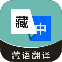 藏语翻译通手机版 v1.0.5