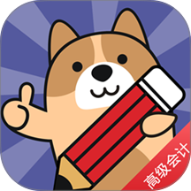 高级会计师练题狗app v3.3.0.0